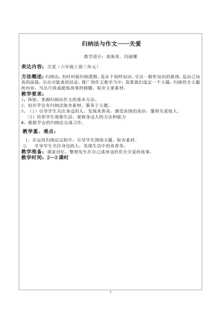 关爱藏在哪儿作文教案