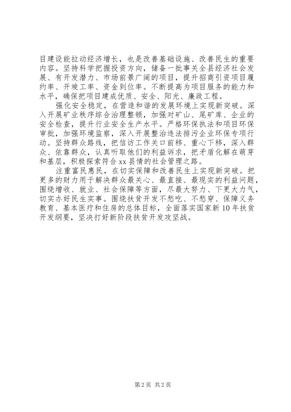 关于欠发达地区实现富民强县新突破的思考_第2页