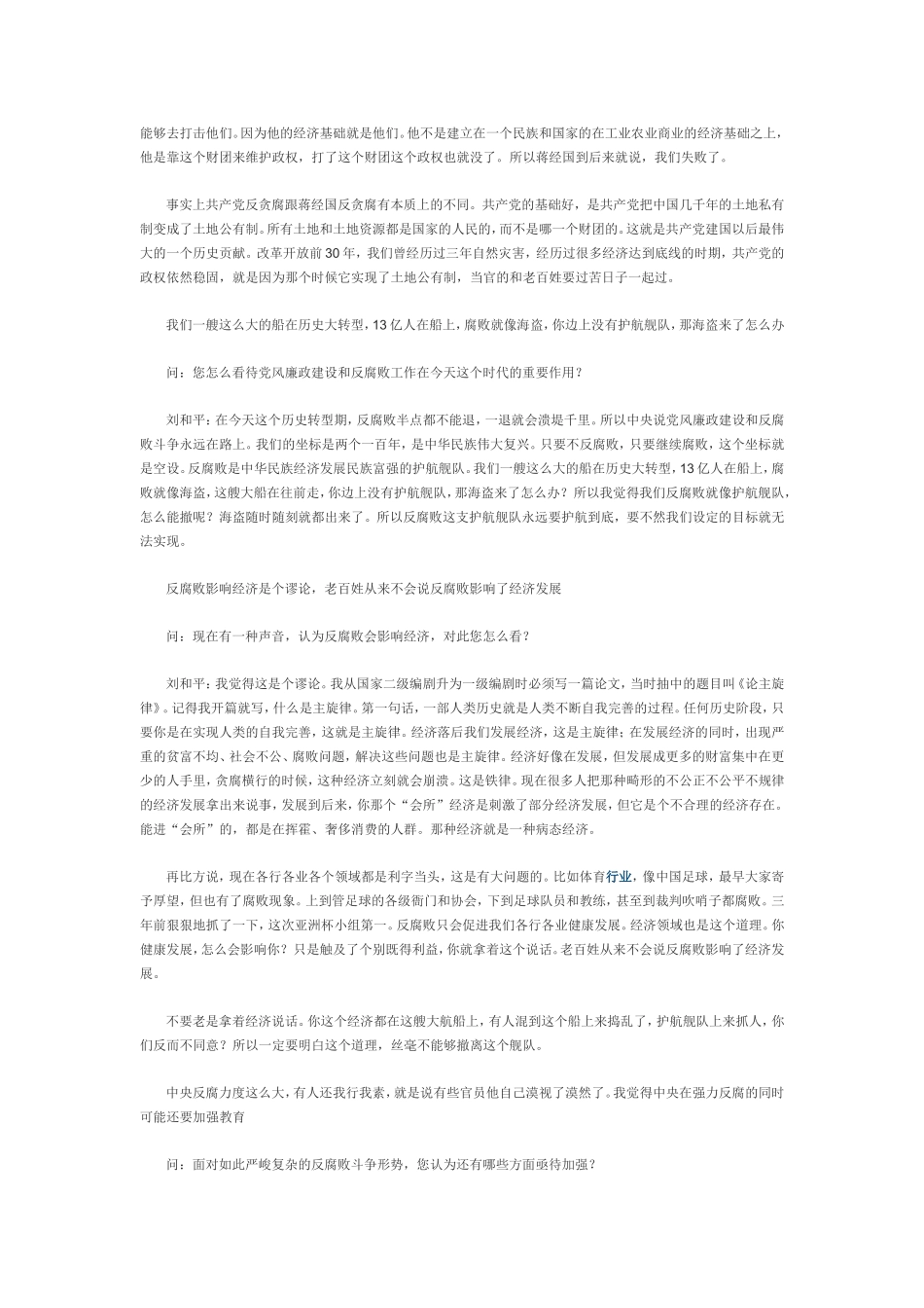 共产党的反腐与国民党不同_第3页