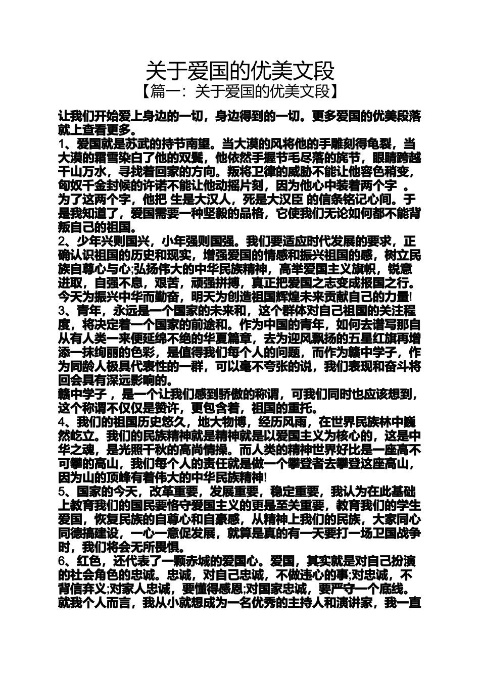 关于爱国的优美文段_第1页