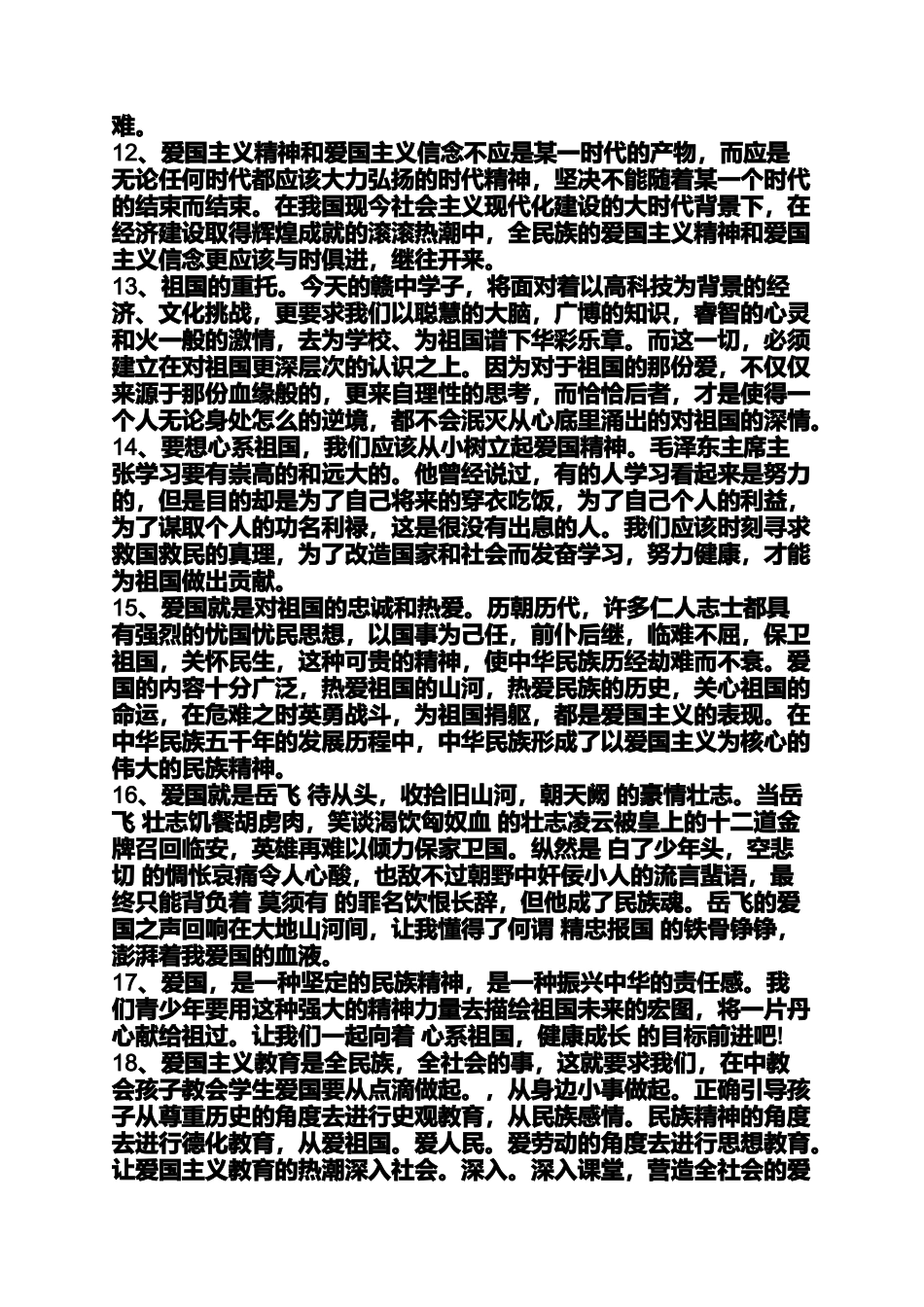 关于爱国的优美文段_第3页