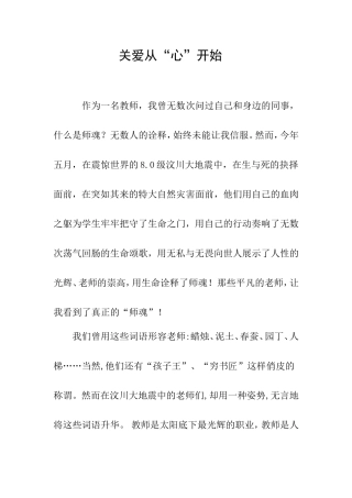 关爱从“心”开始