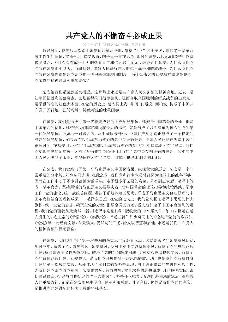 共产党人的不懈奋斗必成正果_第1页