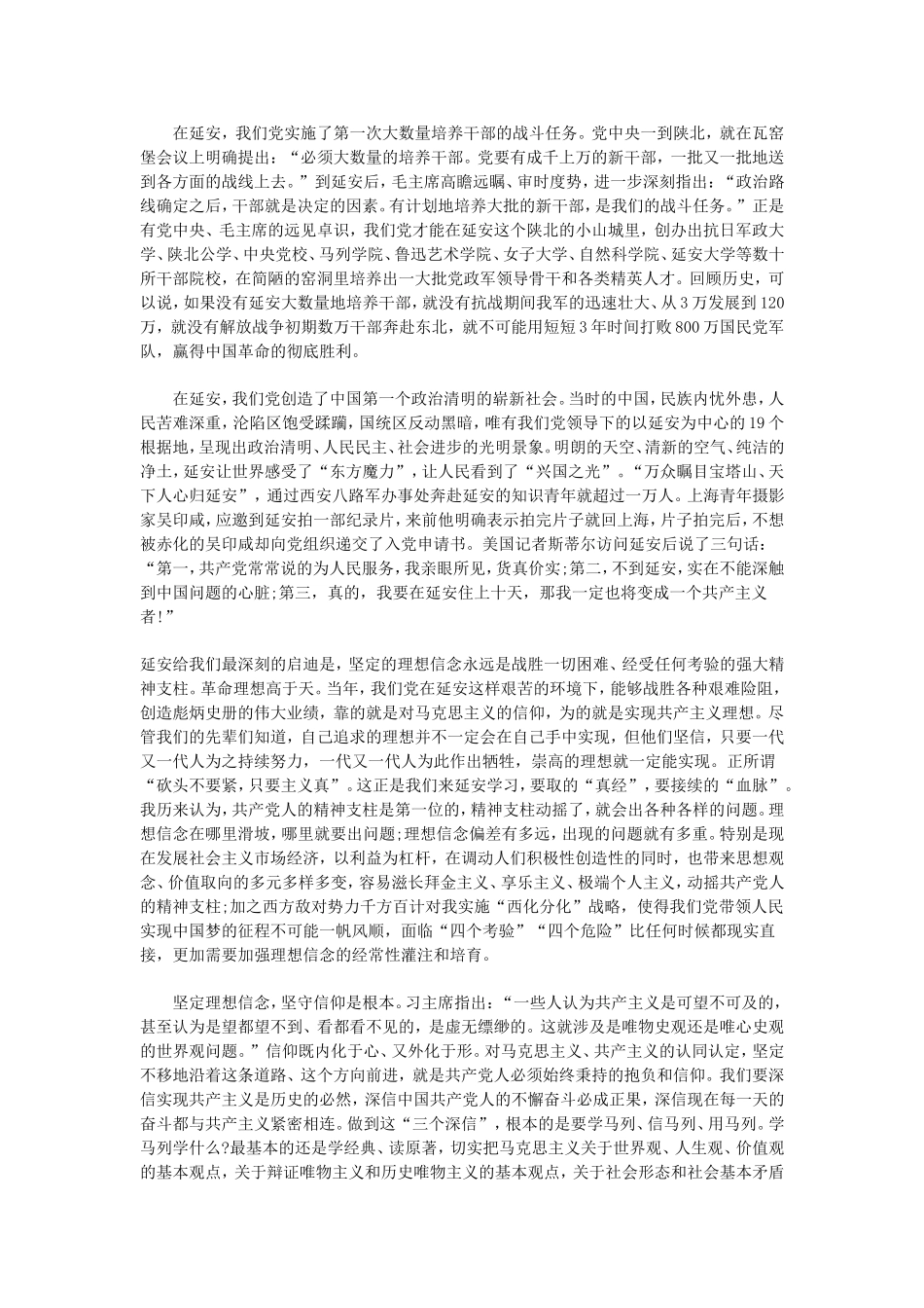 共产党人的不懈奋斗必成正果_第2页