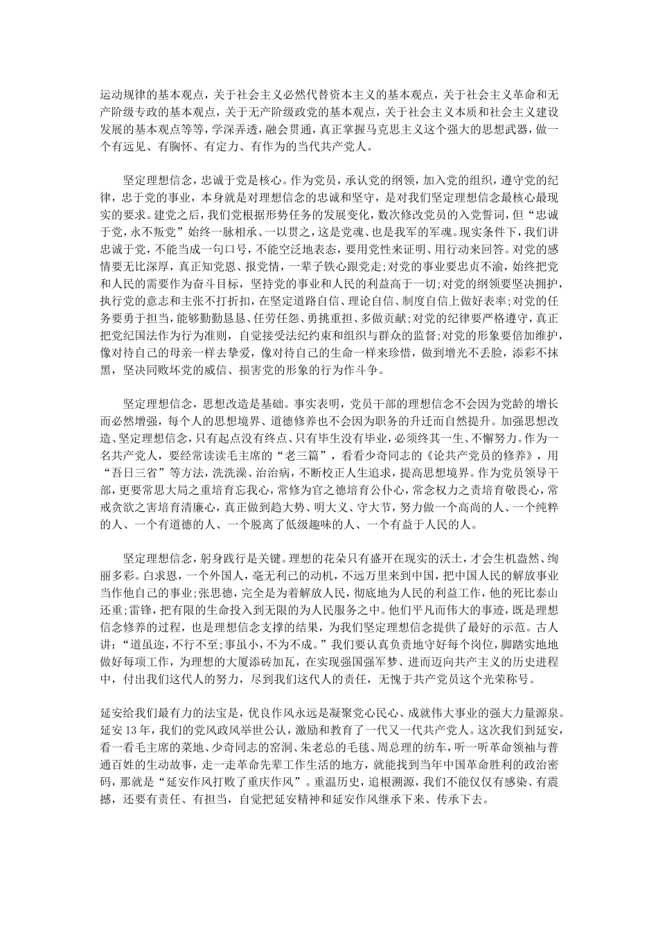 共产党人的不懈奋斗必成正果_第3页