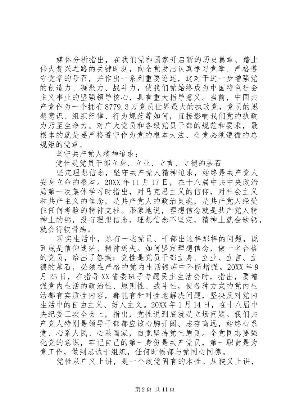 关于强党性的讲话材料_第2页