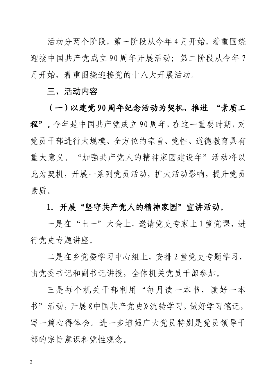 共产党人精神家园方案_第2页