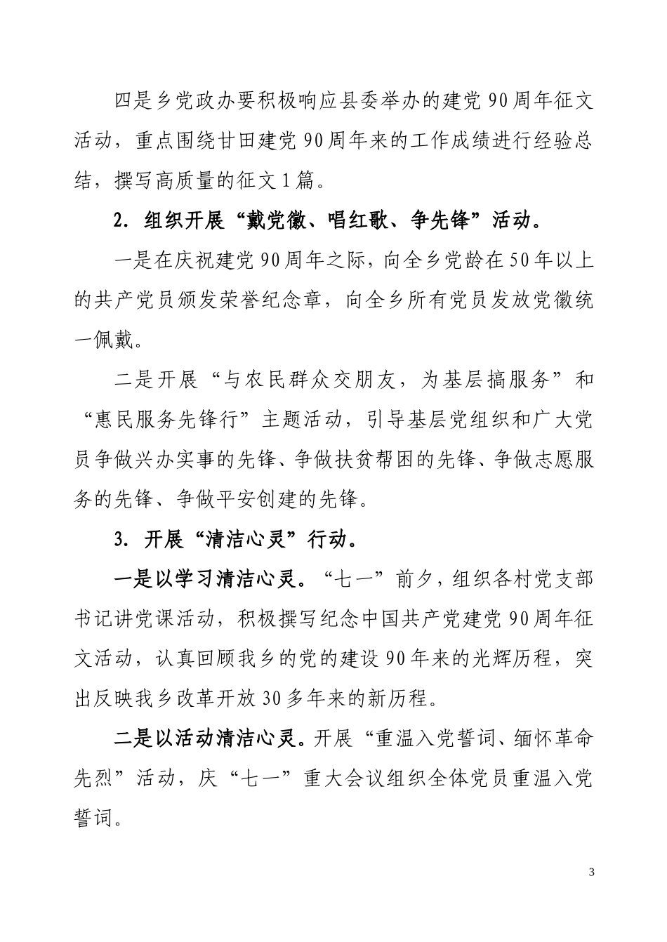共产党人精神家园方案_第3页