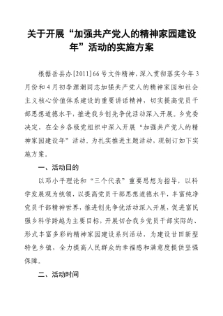 共产党人精神家园方案
