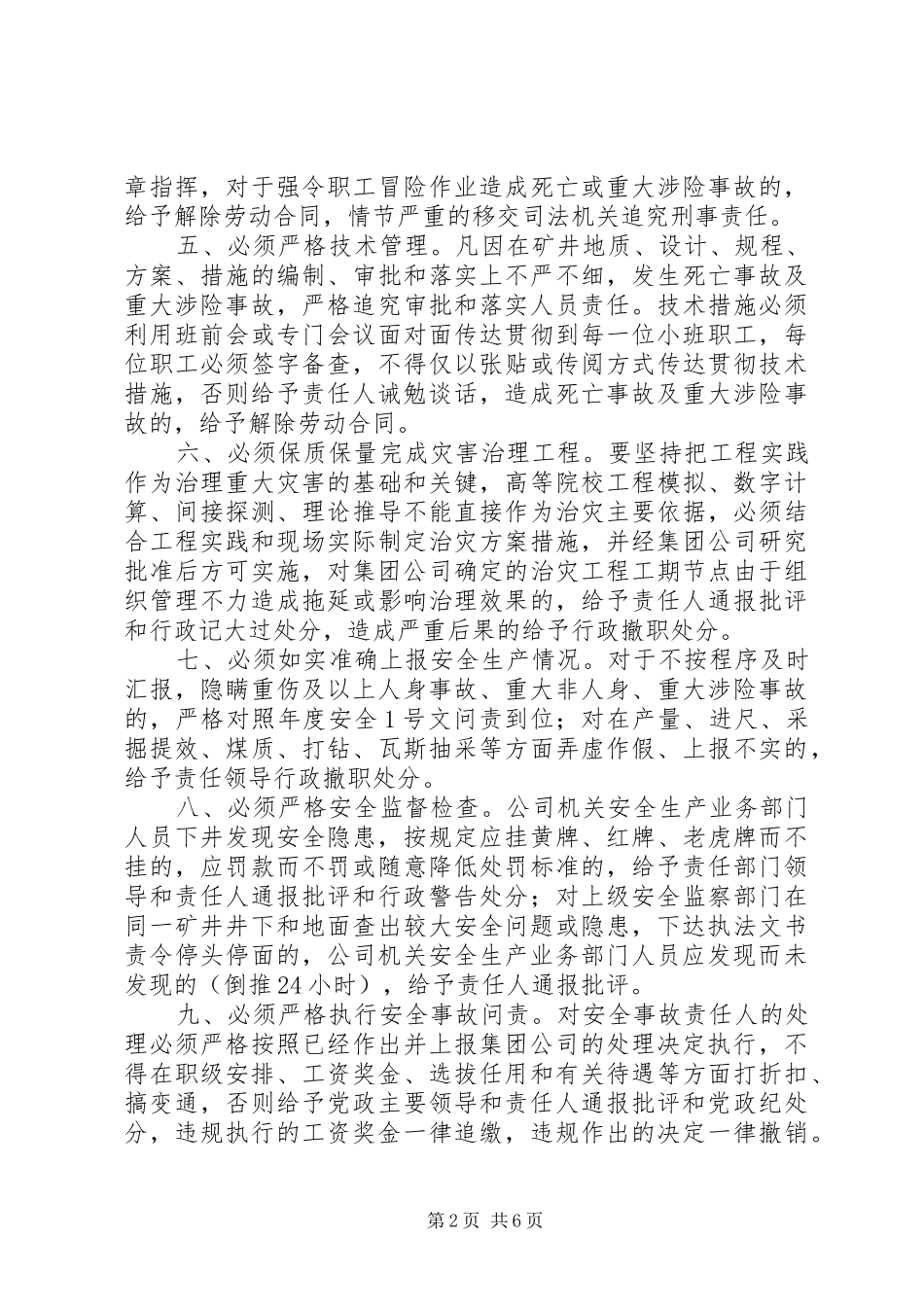 关于强化安全生产严细实作风的十条刚性规定_第2页
