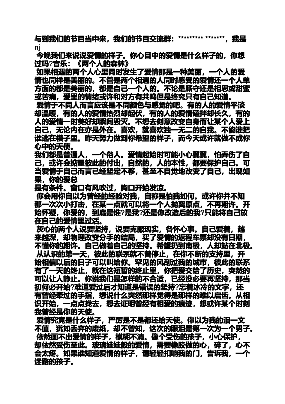 关于爱情的电台广播稿_第2页