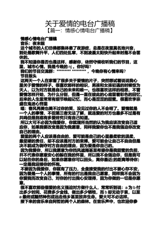 关于爱情的电台广播稿