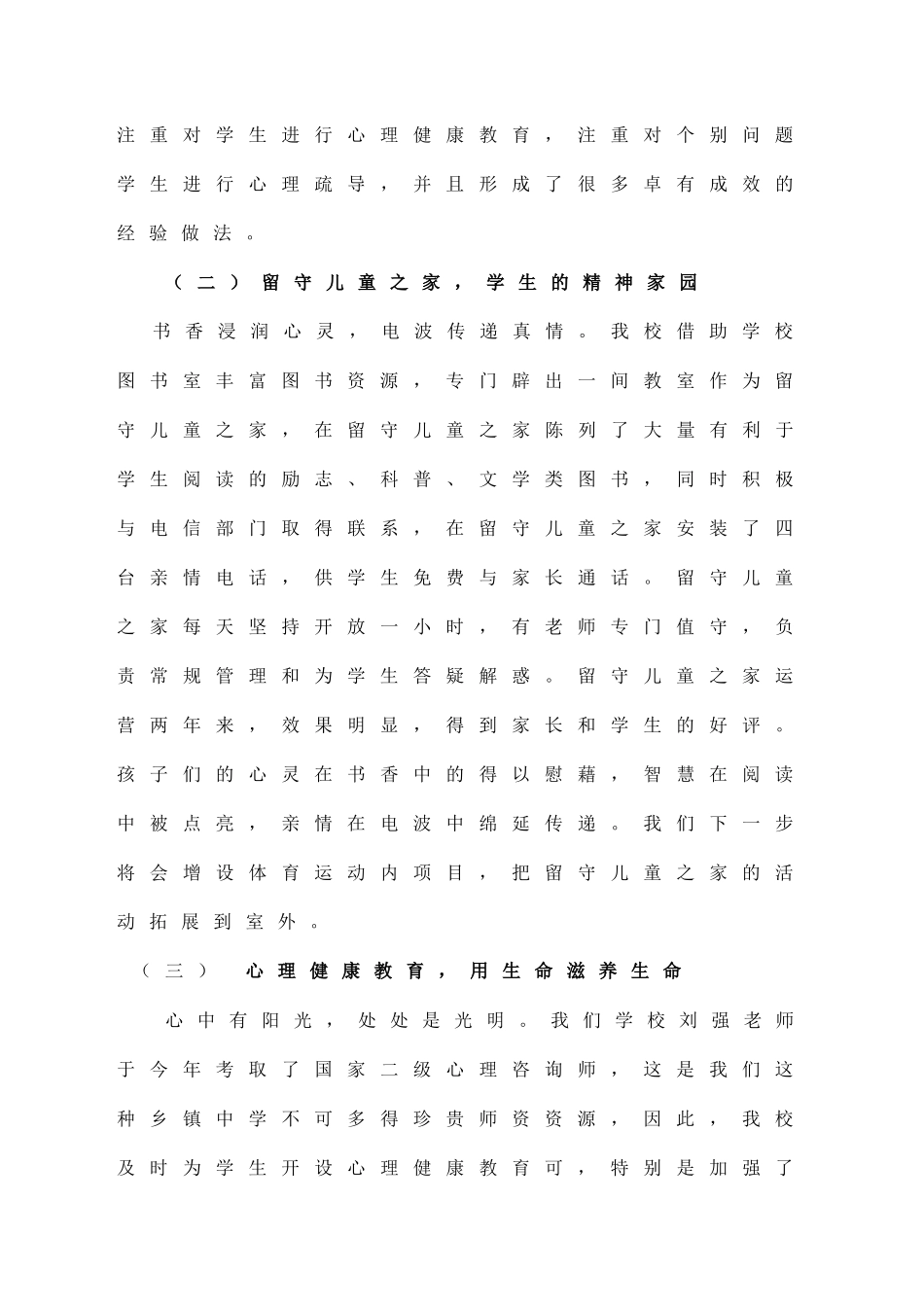 关爱从心开始——留宾中学思想政治工作创新案例_第3页