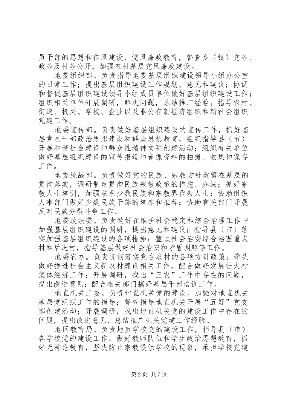 关于强化部门抓基层组织建设责任的意见_第2页