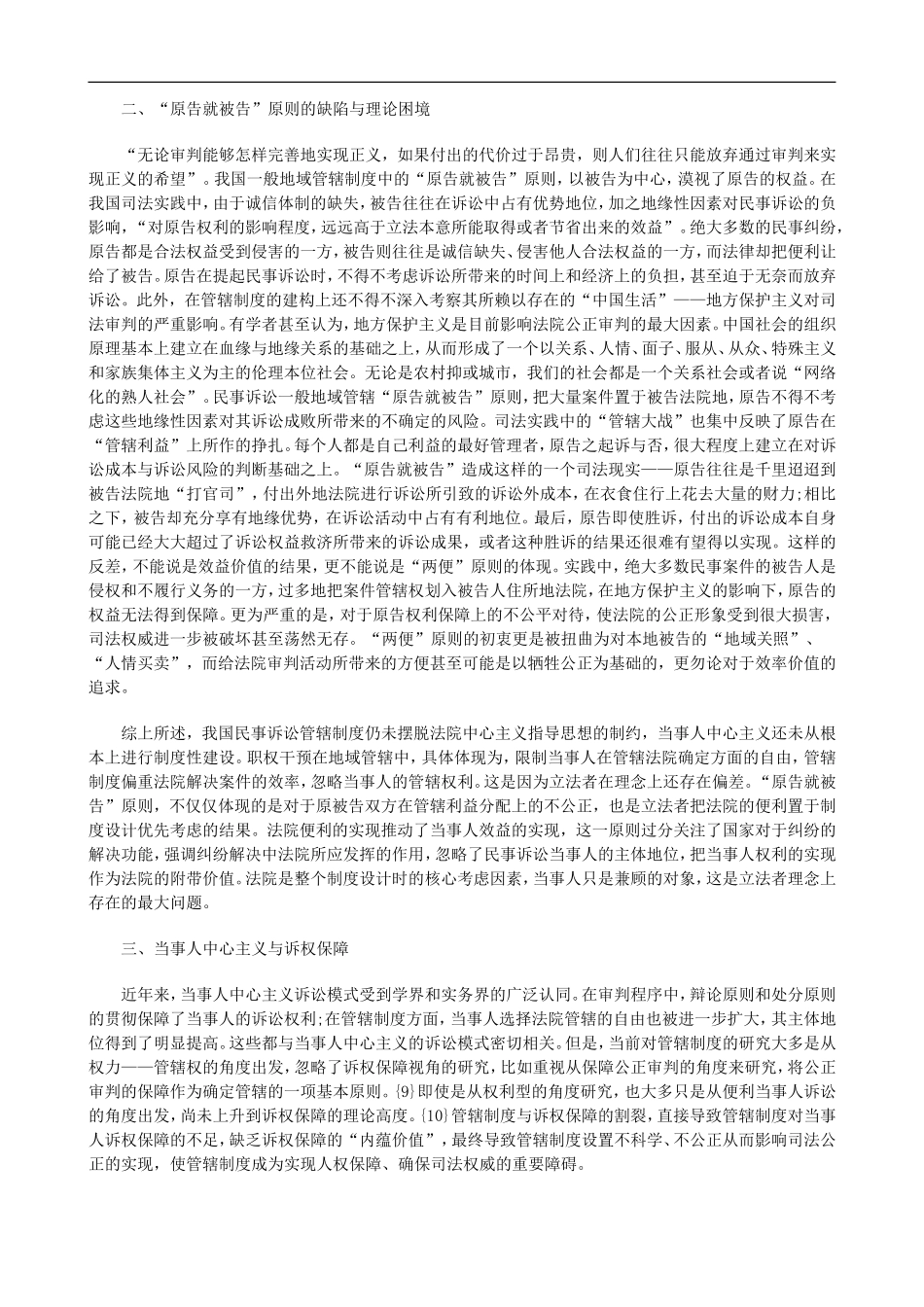 关于“原告就被告”原则的反思与重_第2页