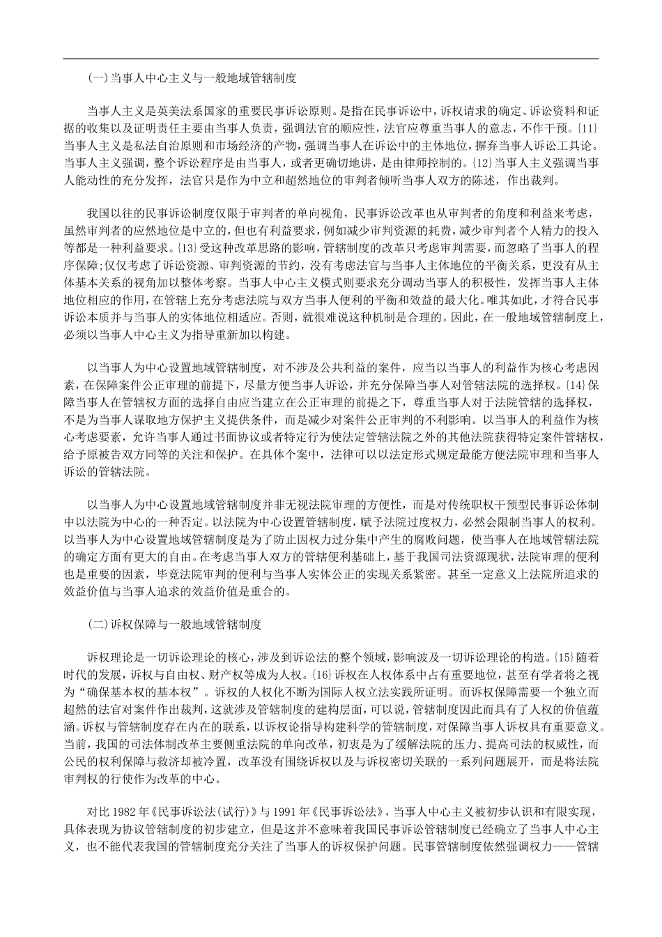 关于“原告就被告”原则的反思与重_第3页