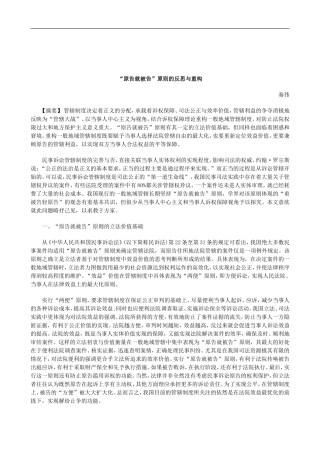 关于“原告就被告”原则的反思与重