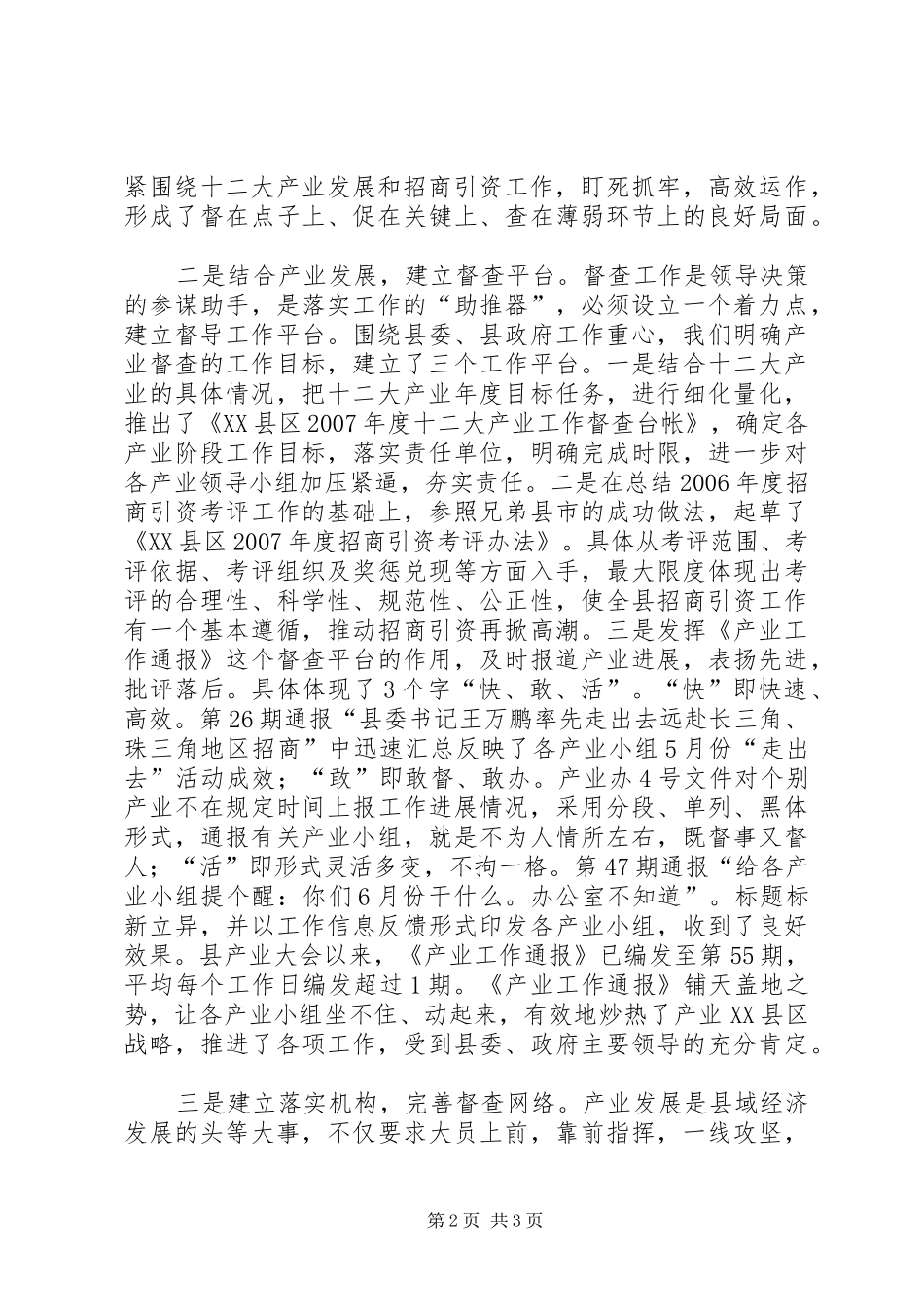 关于强化产业督查工作的探索与思考_第2页