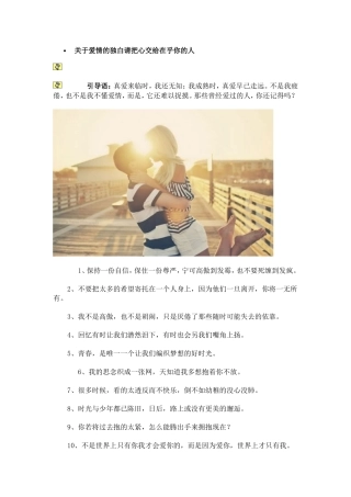 关于爱情的独白