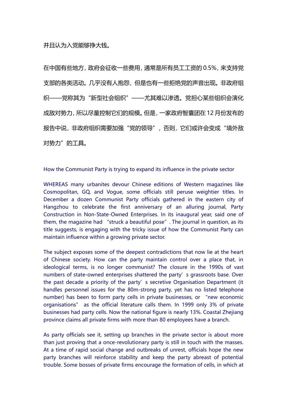 共产党是如何对私有企业施加影响力的_第3页