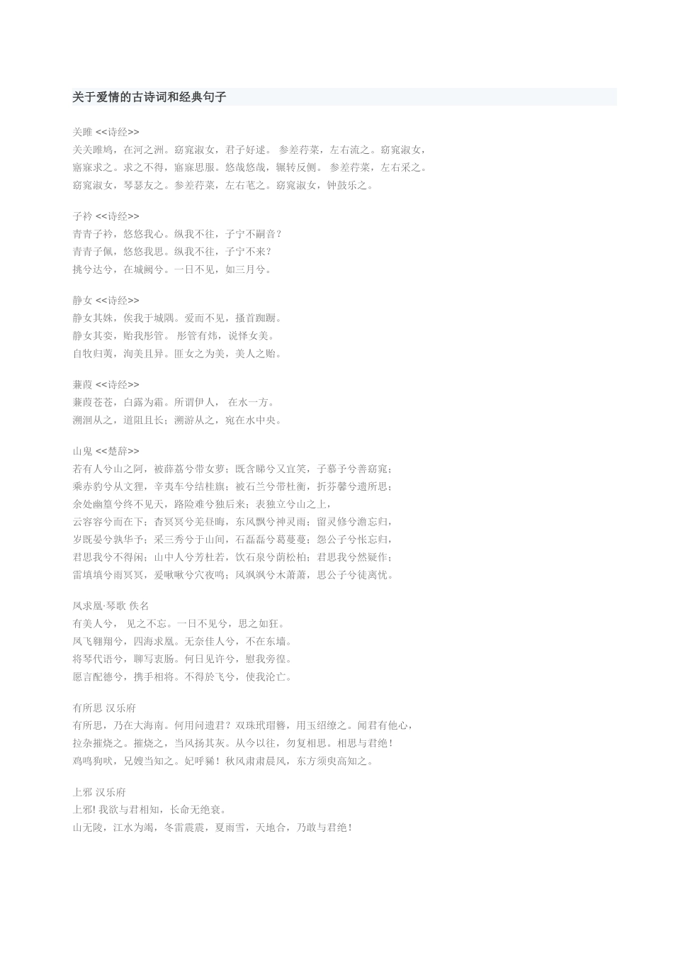 关于爱情的古诗词和经典句子_第1页