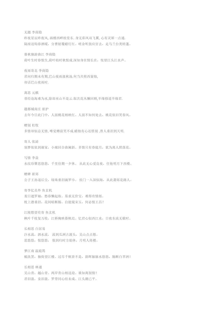 关于爱情的古诗词和经典句子_第3页