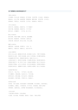 关于爱情的古诗词和经典句子