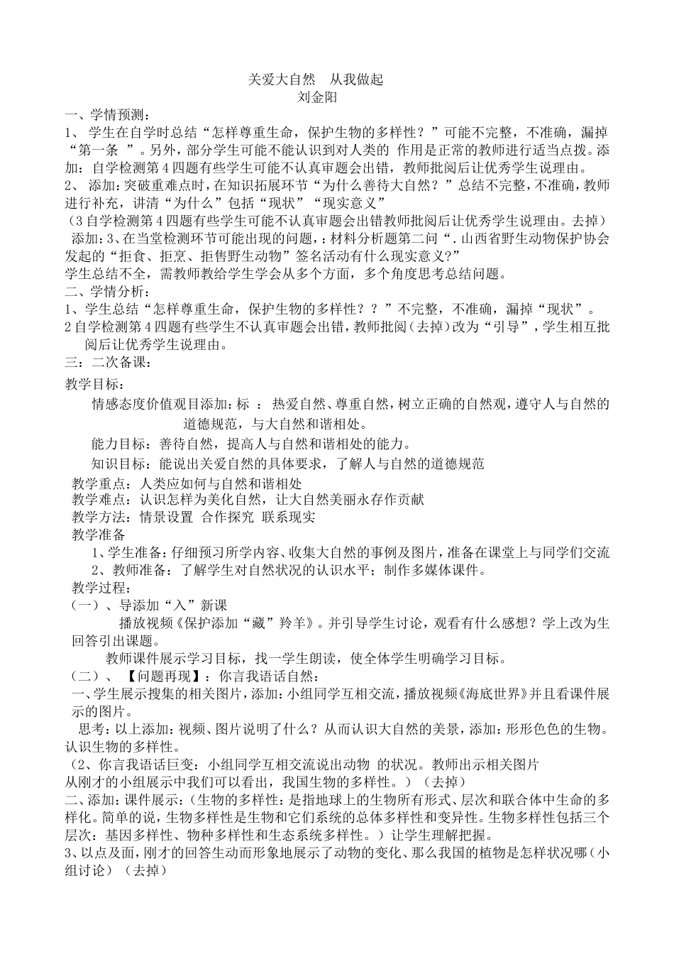 关爱大自然-从我做起_第1页