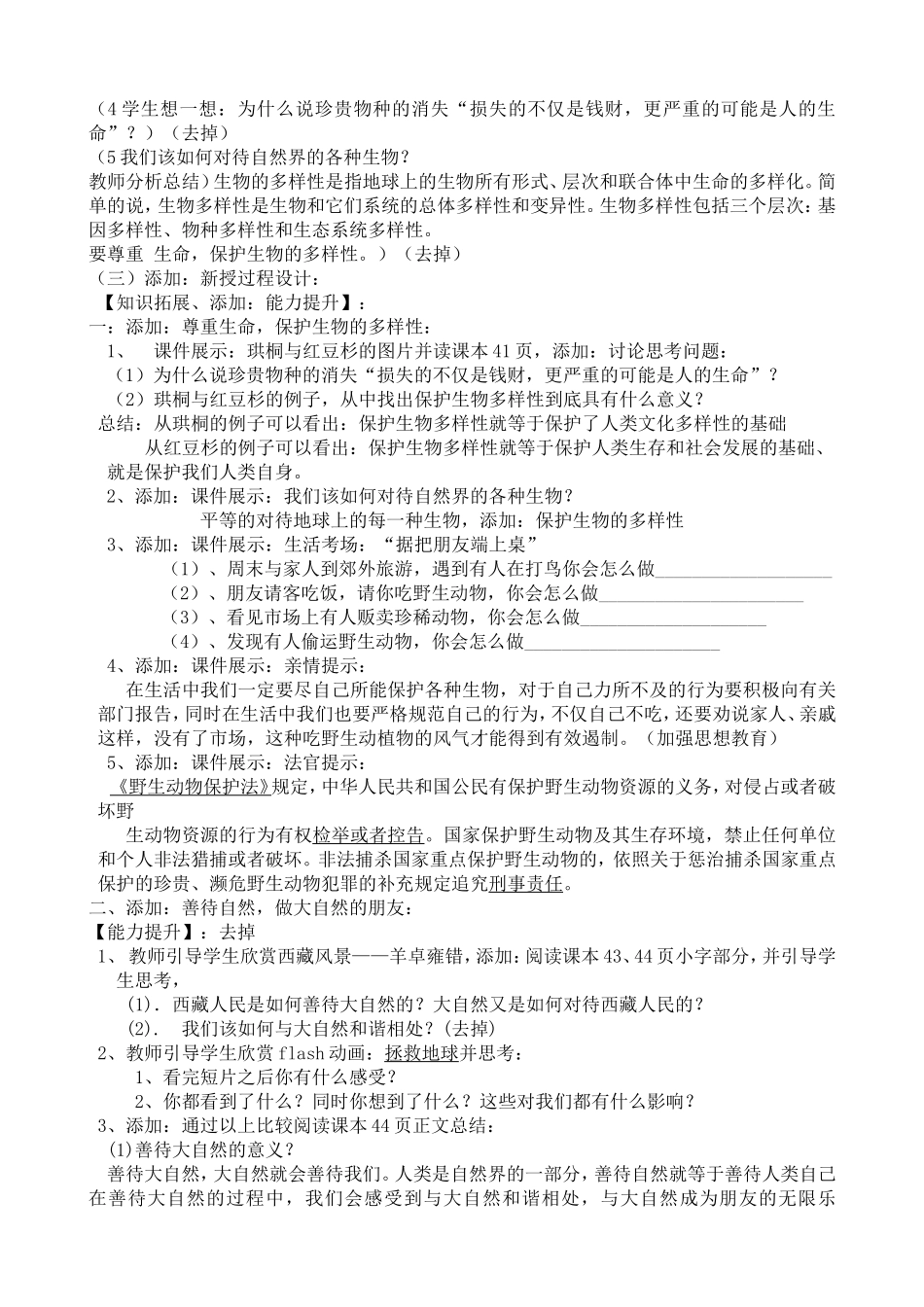 关爱大自然-从我做起_第2页