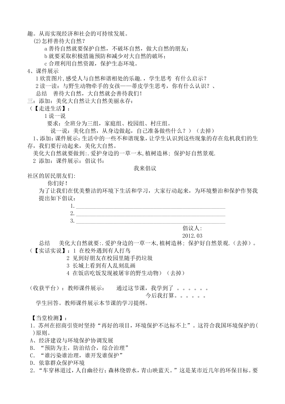 关爱大自然-从我做起_第3页