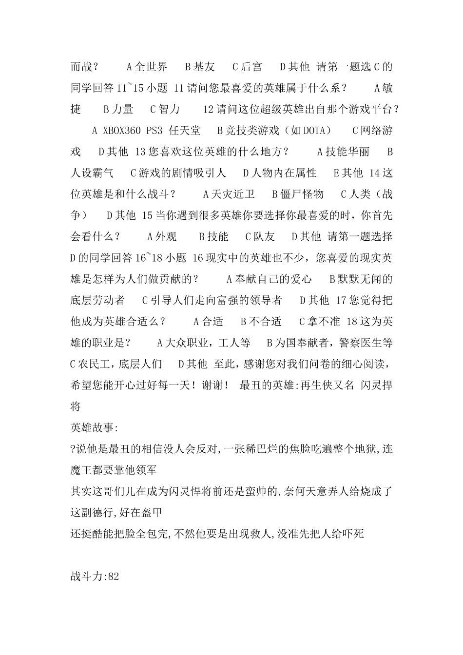 关于“中学生最喜爱的超级英雄”结题报告_第2页