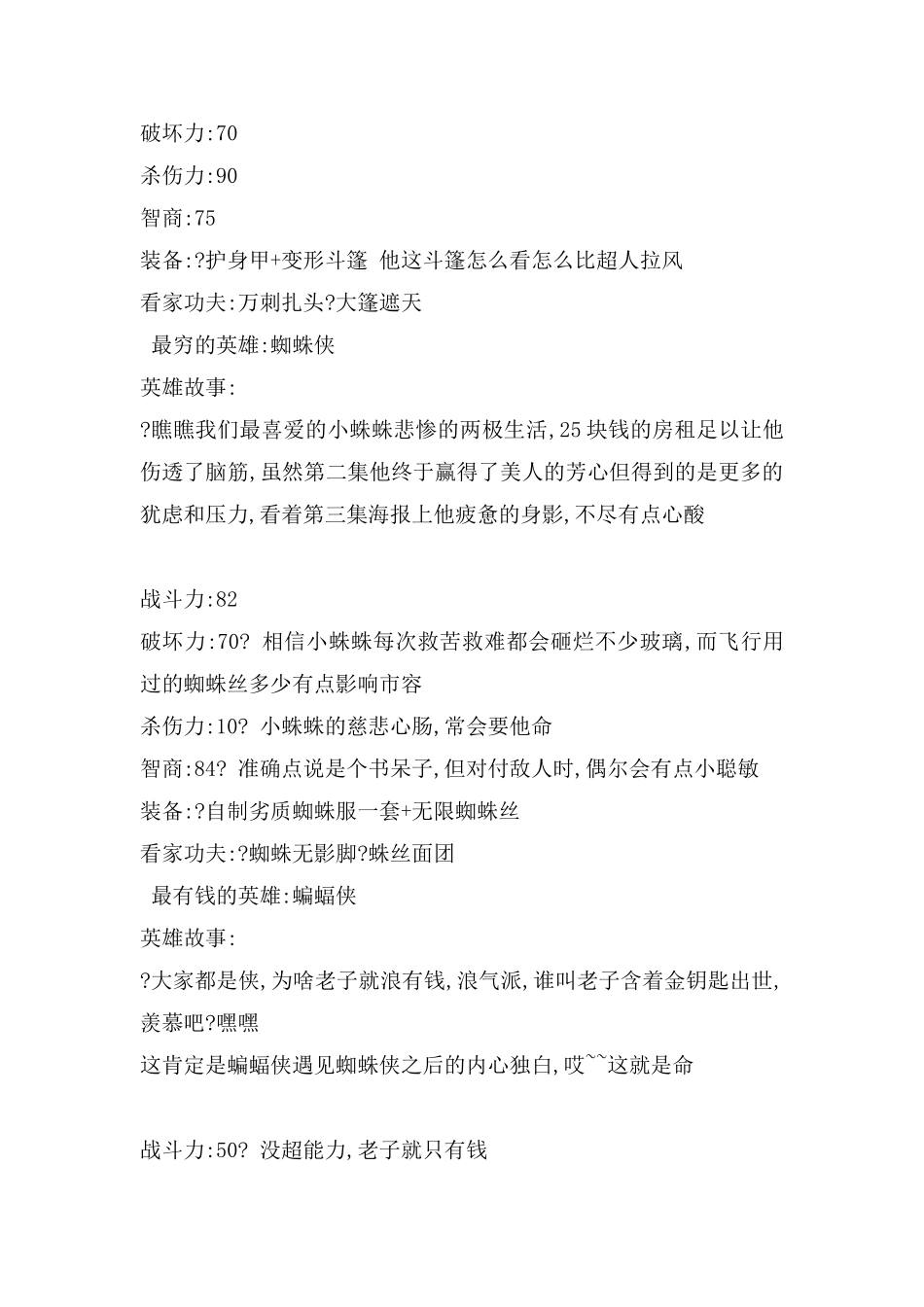 关于“中学生最喜爱的超级英雄”结题报告_第3页
