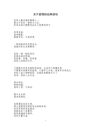 关于爱情的经典语句