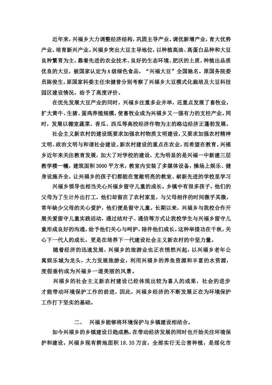 关爱大自然社会实践总结_第2页
