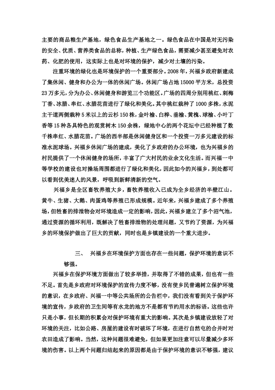关爱大自然社会实践总结_第3页