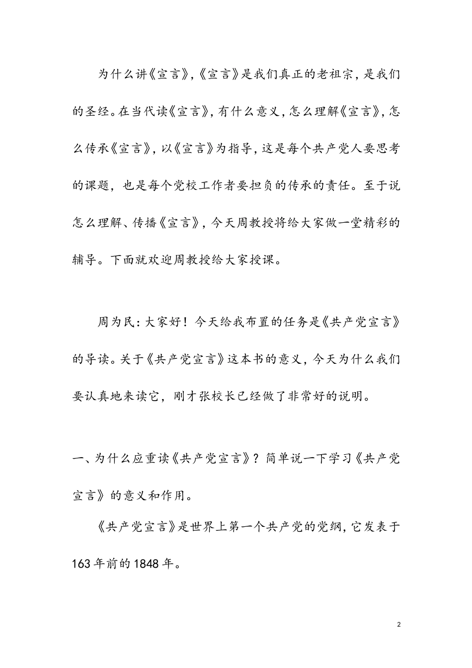 共产党宣言导读_第2页