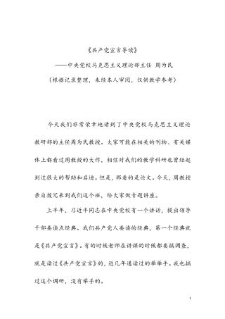 共产党宣言导读