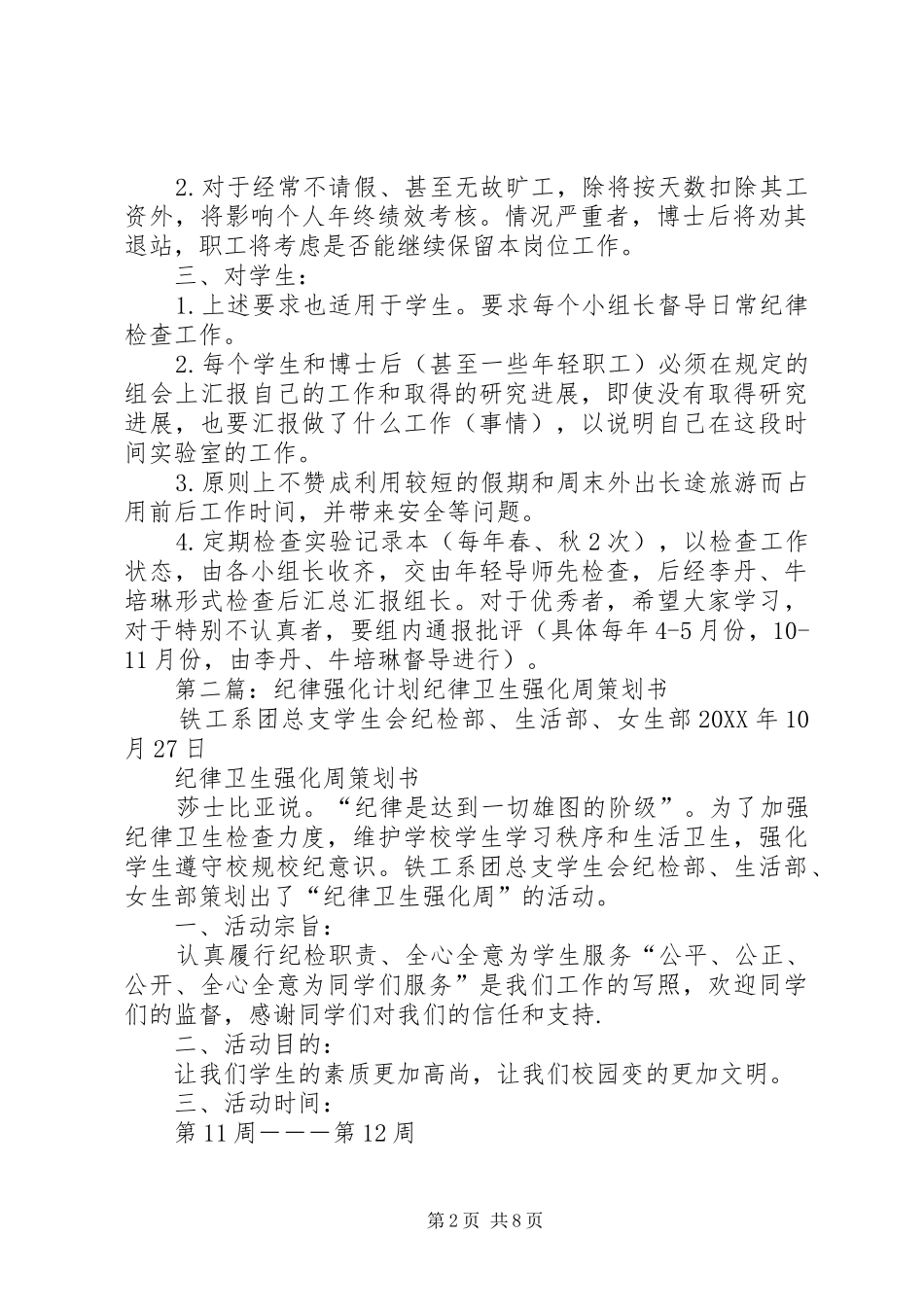 关于强化工作纪律的要求关于强化工作纪律的建议_第2页