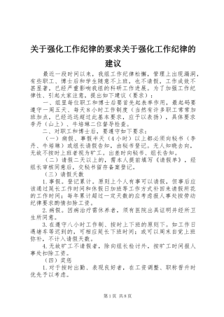 关于强化工作纪律的要求关于强化工作纪律的建议