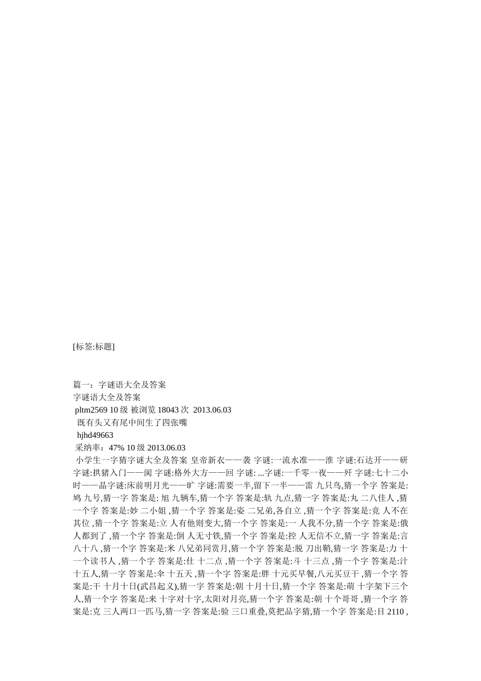 关于爱情的谜语大全答案_第2页