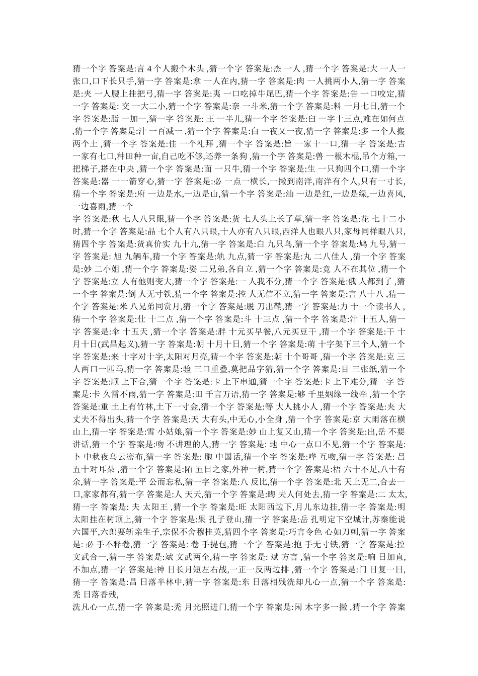 关于爱情的谜语大全答案_第3页