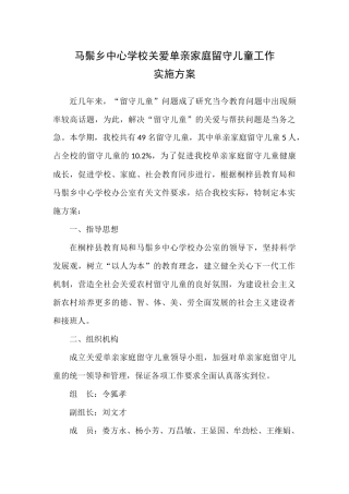 关爱单亲家庭留守儿童