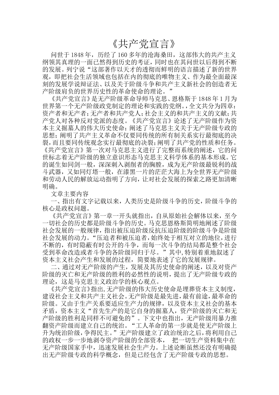 共产党宣言的读书笔记_第1页