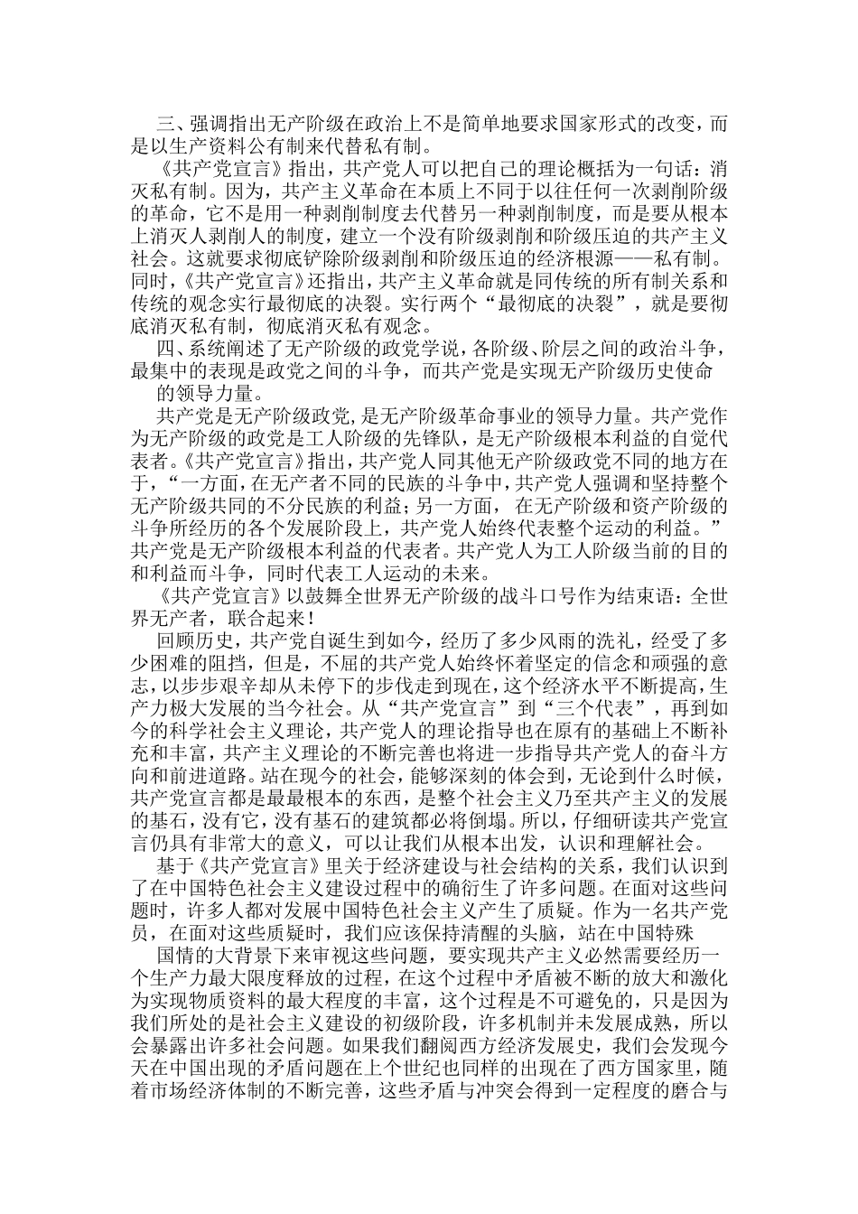 共产党宣言的读书笔记_第2页