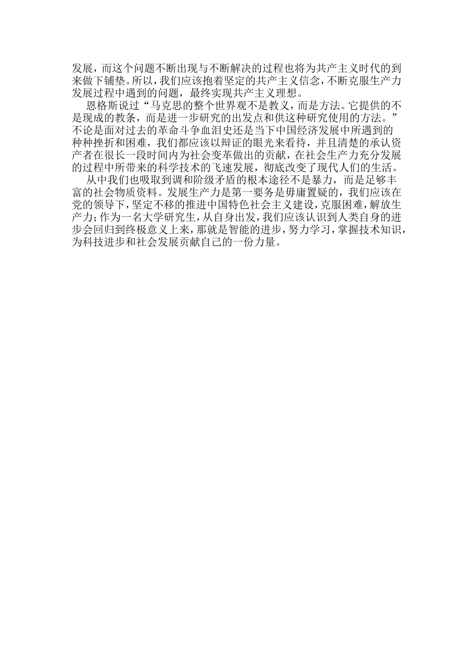 共产党宣言的读书笔记_第3页