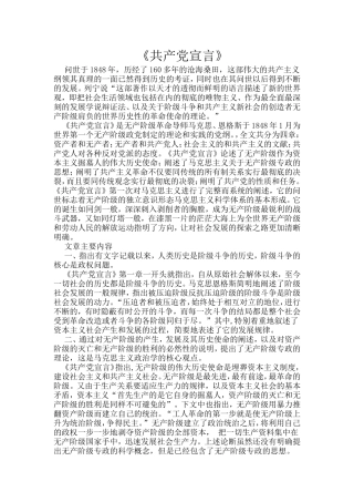 共产党宣言的读书笔记