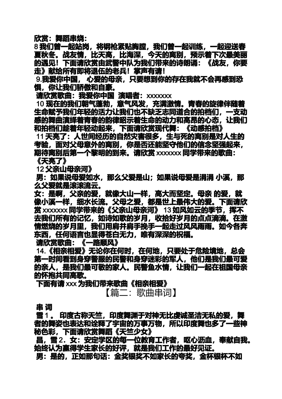 关于爱情歌曲的串词_第2页