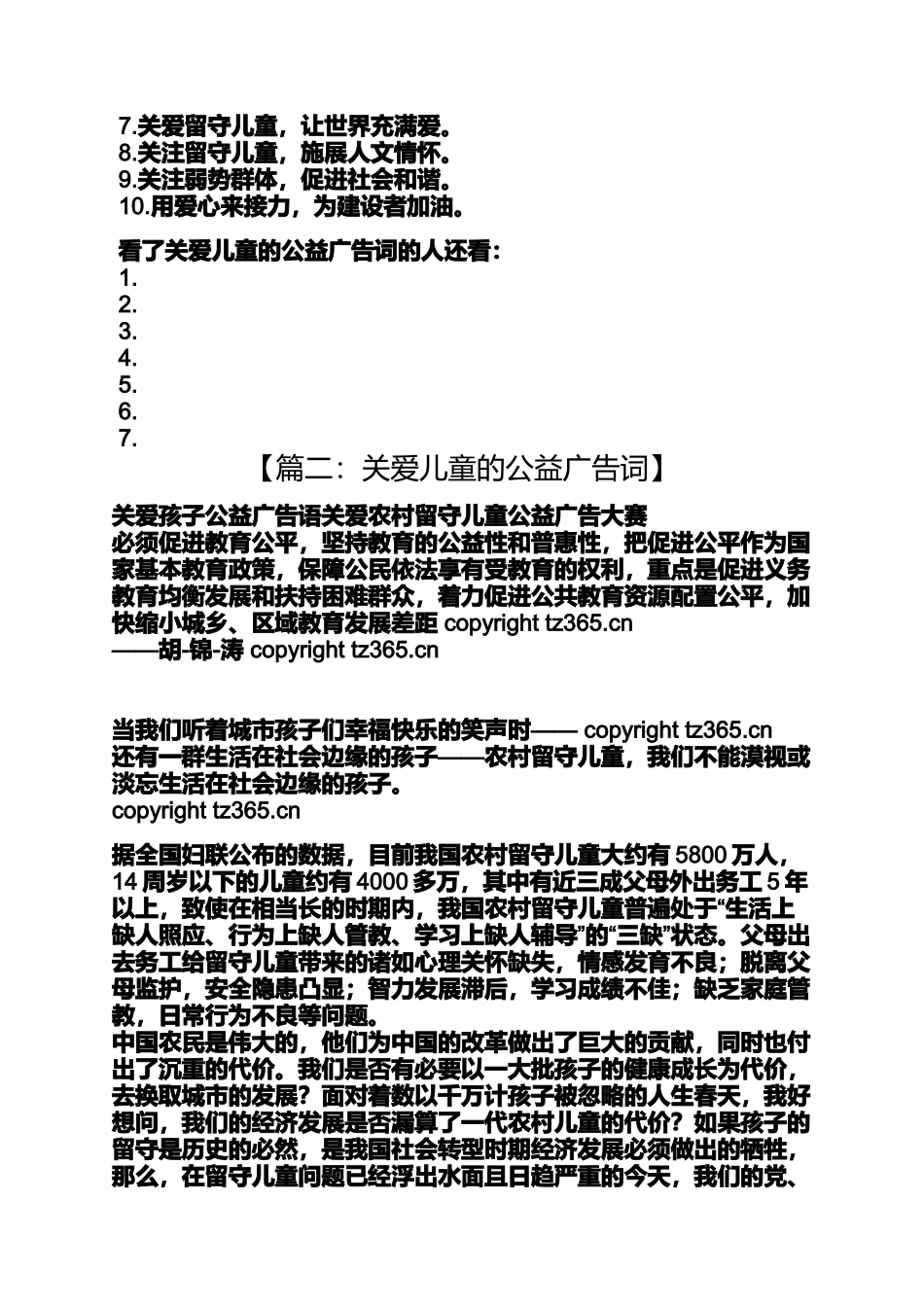 关爱儿童的公益广告词_第2页