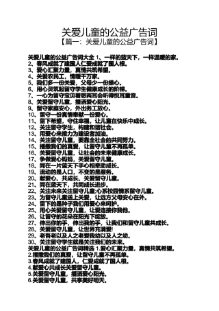 关爱儿童的公益广告词