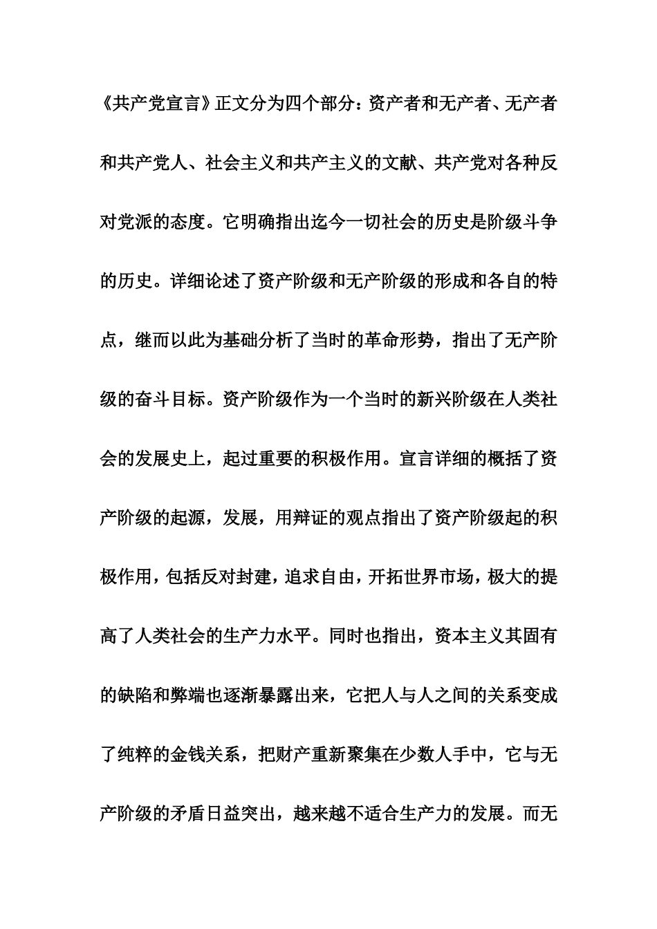 共产党宣言读后感3000字_第2页
